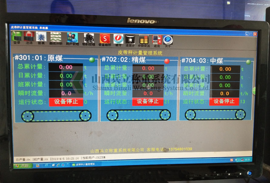 皮帶秤計量管理系統(tǒng)