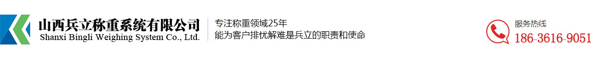 配煤機，定量給料機，礦用皮帶秤，高精度皮帶秤，山西內蒙皮帶秤-兵立稱重系統